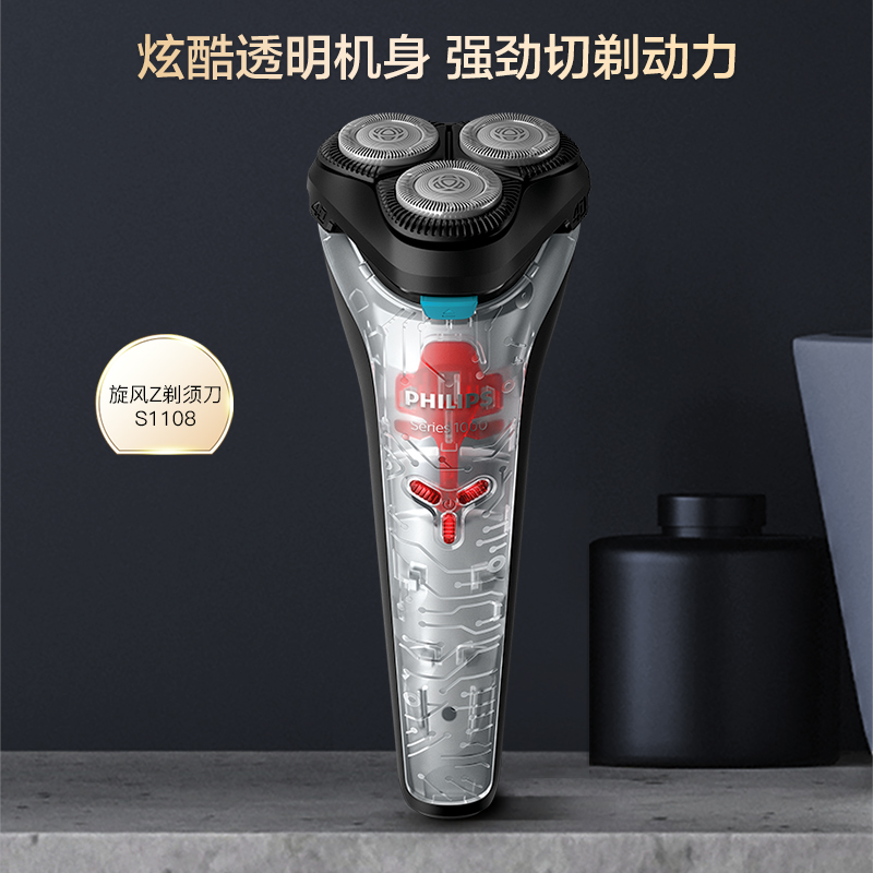 飞利浦电动透明剃须刃充电式刮胡刃胡须刃窄装旗舰店旋风 S1108 Z 飞利浦电动透明剃须刃充电式刮胡刃胡须刃窄装旗舰店旋风 S1108 Z