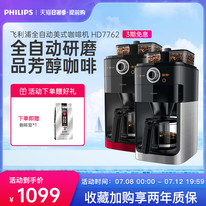 philips飞利浦hd7762家用咖啡机 飞利浦咖啡机