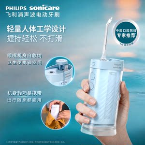 【七夕礼物】飞利浦冲牙器便携式洗牙器水牙线正畸牙缝新婚礼物