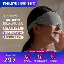 Philips Eye Massage Instrument Blindfold Cold Hot Compress Eyewear Eyelometer Relieve Eye Fatigue Airbags Hot Compress Massage