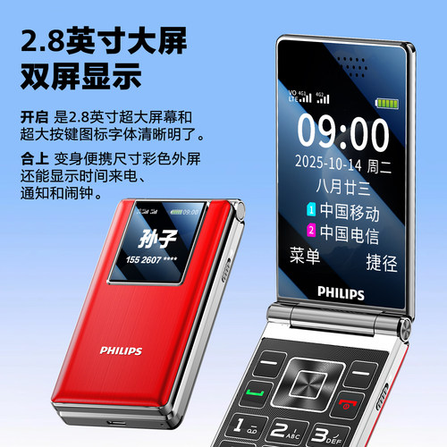[官方旗舰店]飞利浦V39翻盖2026新款老年机翻盖接听4G全网通超长待机语音播报老人手机大字大声翻盖老年机 - 图1