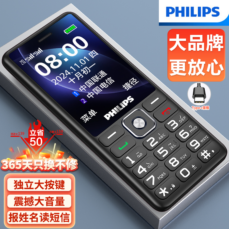 [官方旗舰店]飞利浦2025新款老年机4G全网通E539A官方正品超长待机老人机大屏大字大声音学生机按键老年手机
