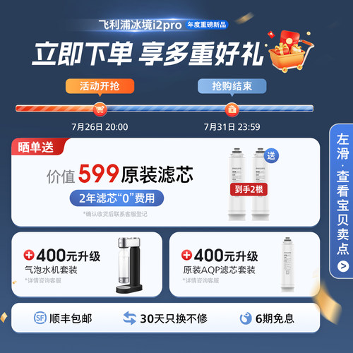 飞利浦大冰块净水器制冰沙即热一体直饮水机台式净饮机冰境i2pro - 图0