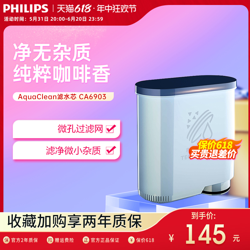 Philips/飞利浦 正品CA6903咖啡机配件水垢过滤器AquaClean滤水芯 - 图0