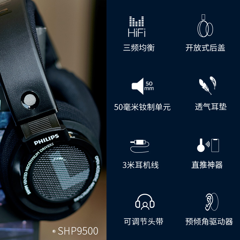 飞利浦SHP9500头戴式HIFI音乐手机耳机监听电脑游戏耳麦开放式 - 图0