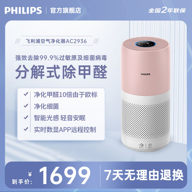 飞利浦ac2936家用二手烟去除甲醛 飞利浦空气净化器