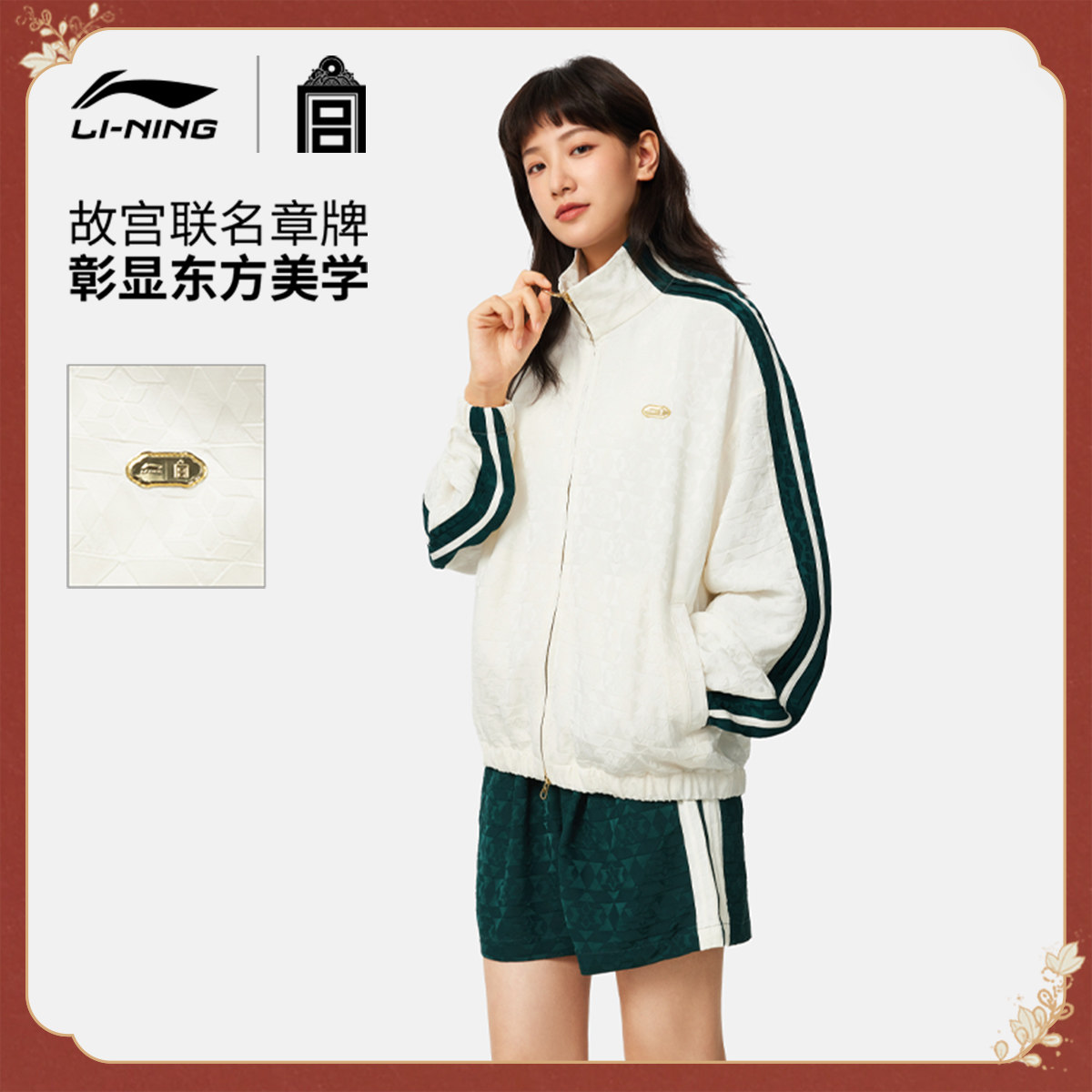 李宁中国文化系列故宫联名夹克女新款宽松秋冬休闲梭织运动服外套,淘宝优惠券,粉丝福利购,淘宝优惠卷