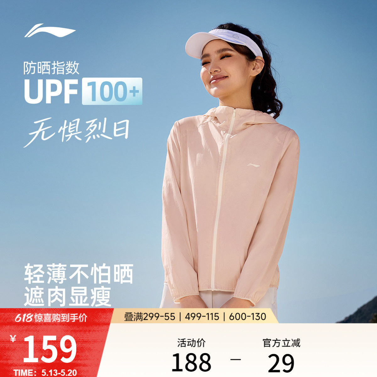 李宁防晒衣女26夏季新品轻薄风衣户外出游皮肤衣冰丝凉感运动外套