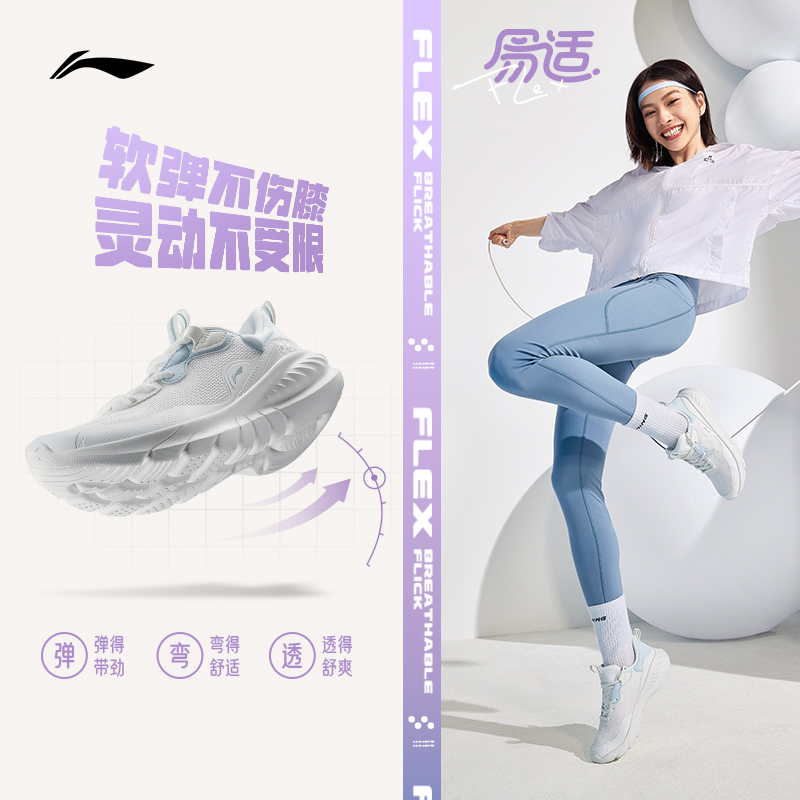 李宁易适flex | 跑步鞋女有氧健身减震跳绳鞋透气软底休闲运动鞋