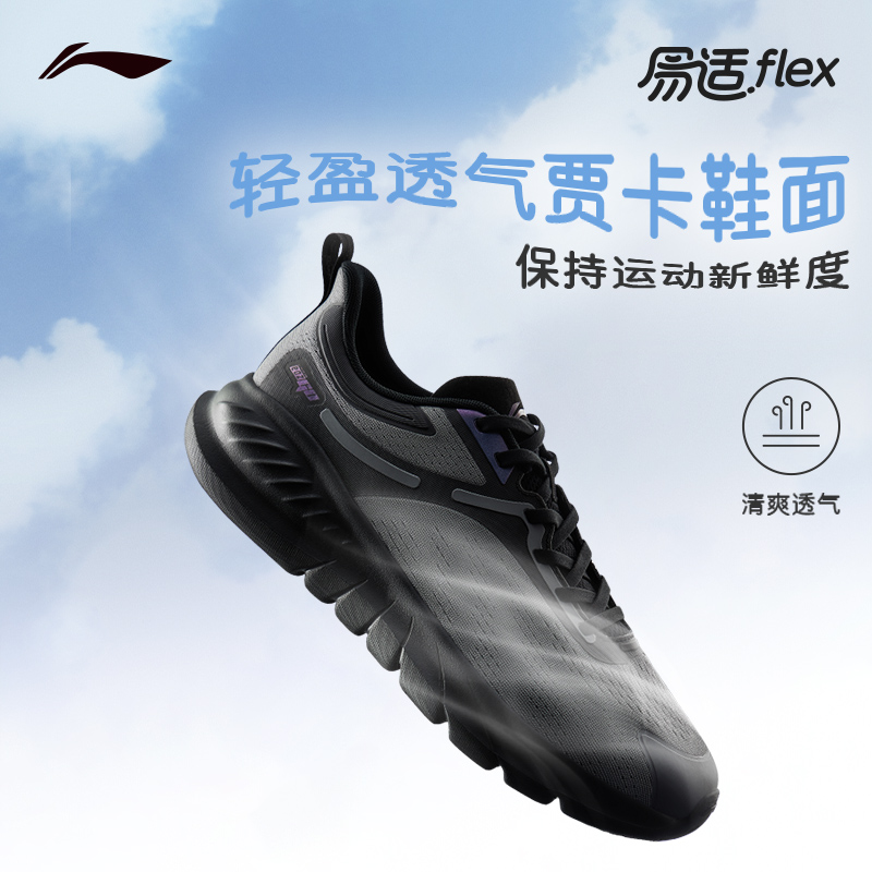 李宁易适FLEX V2 | 跑步鞋男轻便透气减震健身跳绳软底休闲运动鞋 - 图2