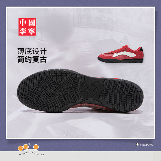 China Li Ning table tennis men's and women's moral training shoes