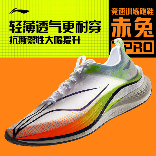 Li Ning Chitu 7PRO men's running shoes