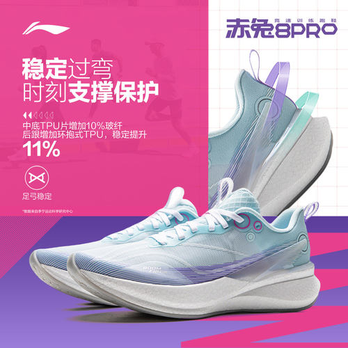 李宁赤兔8PRO丨 跑步鞋女中考体测减震轻便竞速训练专业运动鞋子 - 图1