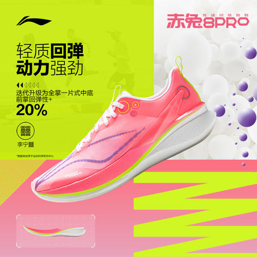 李宁赤兔8PRO丨 跑步鞋男款减震透气中考轻便竞速训练专业运动鞋 - 图0