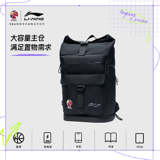 Li Ning men and women same basketball backpack sports bag
