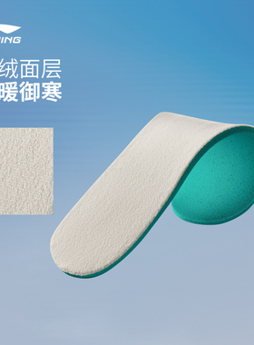 李宁男女同款官方正品鞋垫