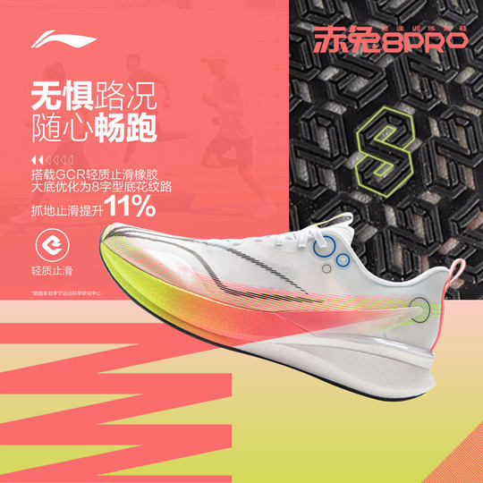 Li Ning Chitu 8PRO men's running shoes