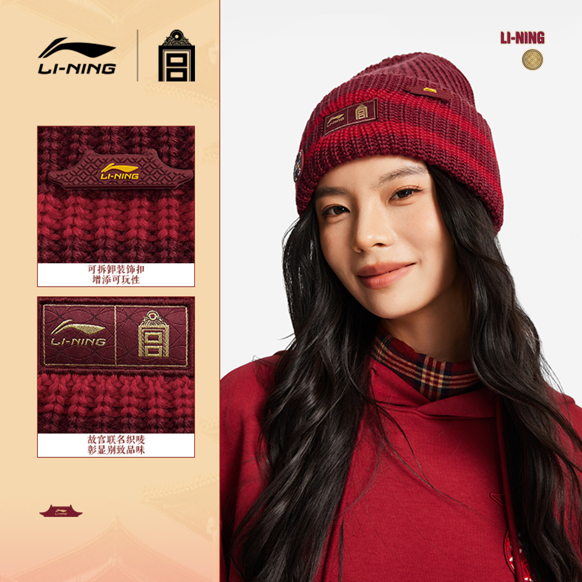 李宁中国文化故宫联名针织帽男女士2026新年款冬季红毛线色运动帽,淘宝优惠券,粉丝福利购,淘宝优惠卷