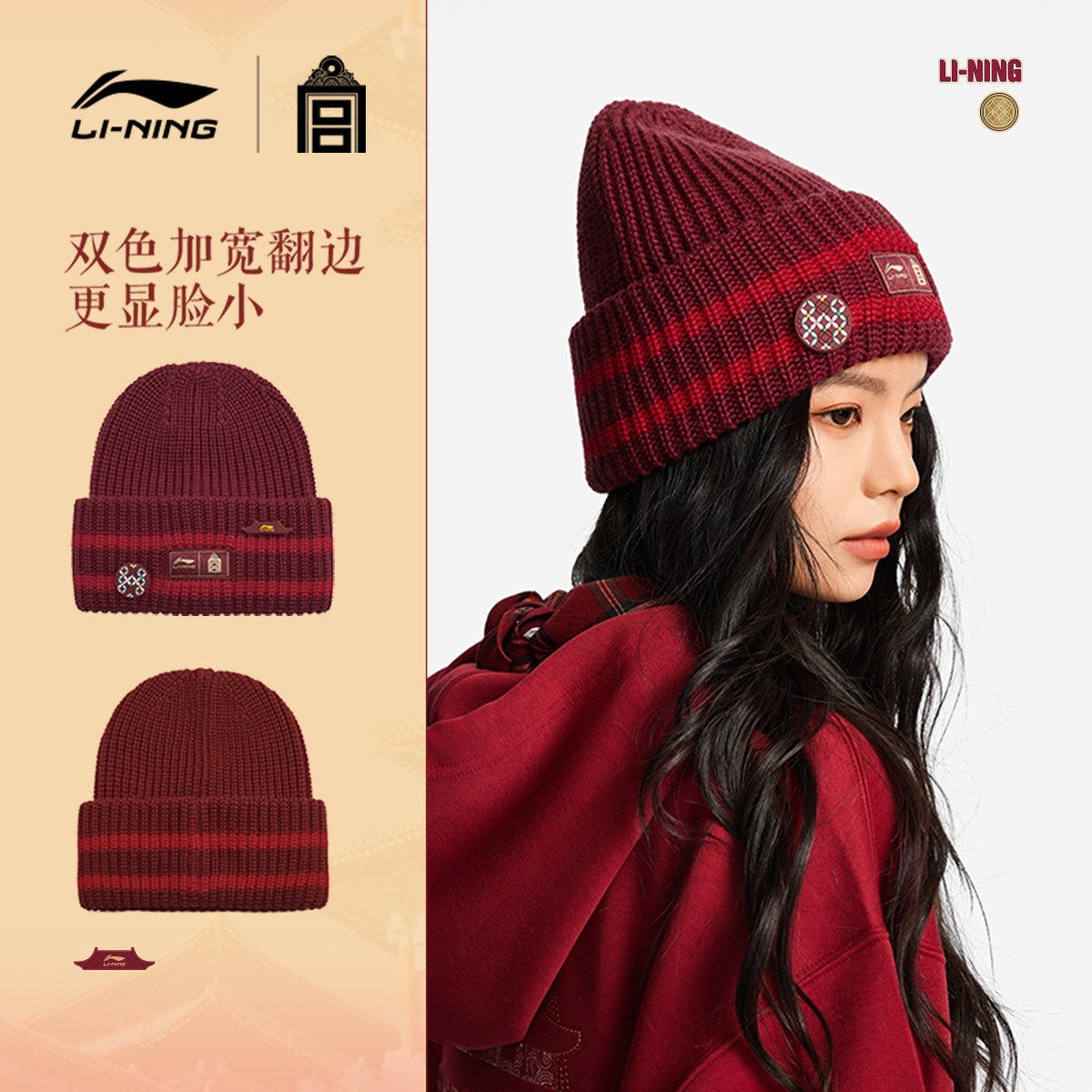 李宁中国文化故宫联名针织帽男女士2026新年款冬季红毛线色运动帽,淘宝优惠券,粉丝福利购,淘宝优惠卷