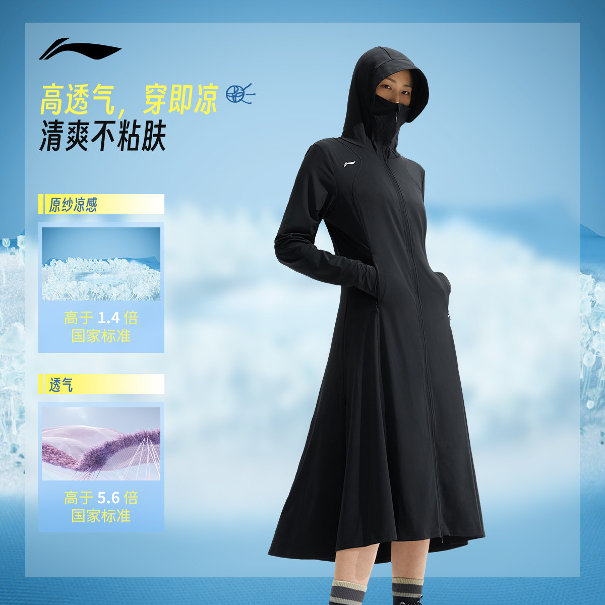 李宁冰沙防晒服 | 女春夏新款长款户外全包冰感舒适抗紫外线外套,淘宝优惠券,粉丝福利购,淘宝优惠卷