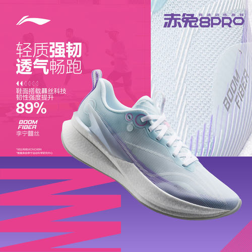 李宁赤兔8PRO丨 跑步鞋女中考体测减震轻便竞速训练专业运动鞋子 - 图2