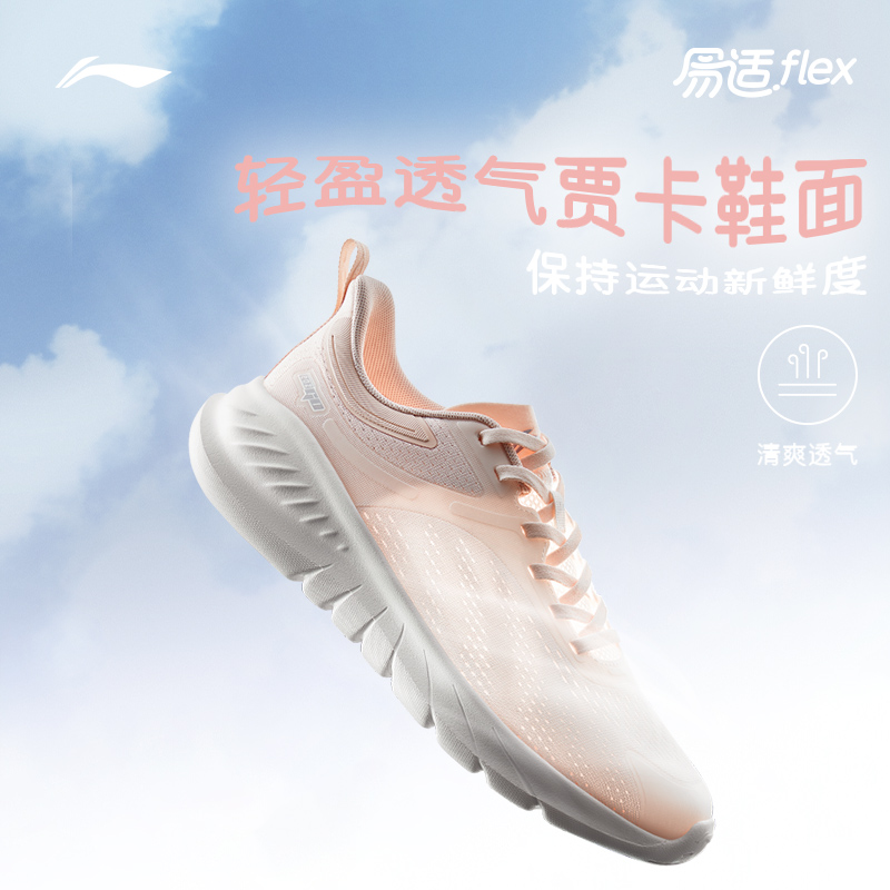 李宁易适FLEX V2 | 跑步鞋女轻便透气减震健身跳绳软底休闲运动鞋