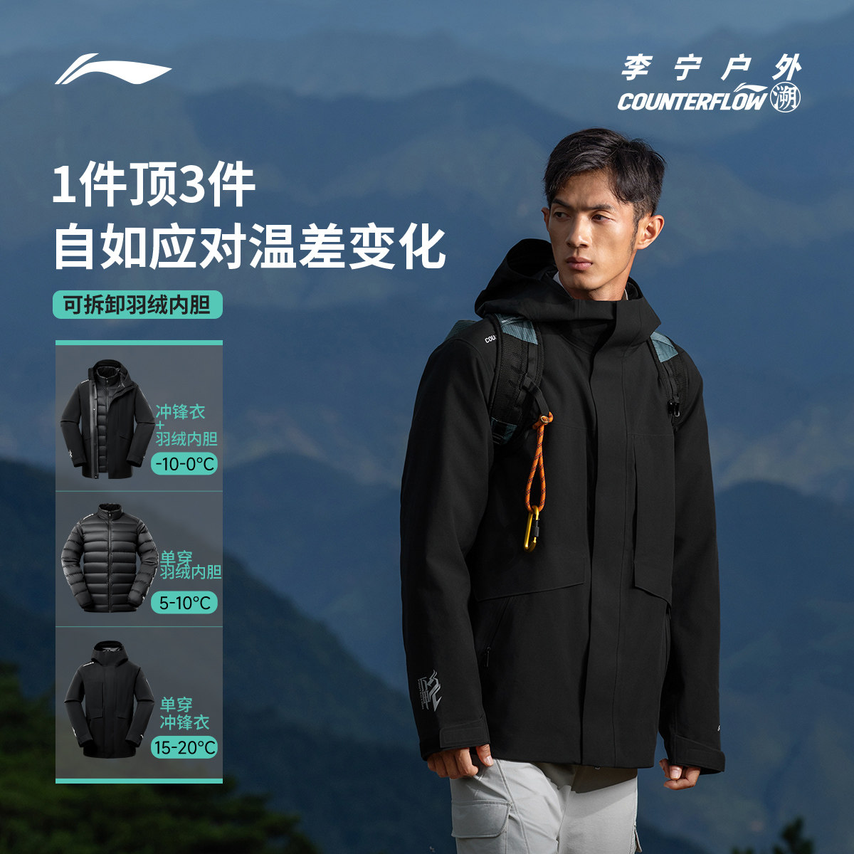 李宁户外CF溯｜万龙甲三合一冲锋衣男羽绒内胆冬季新款硬壳外套女