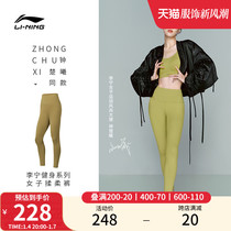 The same paragraph of the Zhong Chu Xi) Li Ning Knead Trousers Female Fitness Series Official Xia Yoga Elastic Tight Sports Long Pants
