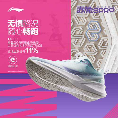 李宁赤兔8PRO丨 跑步鞋女中考体测减震轻便竞速训练专业运动鞋子 - 图3