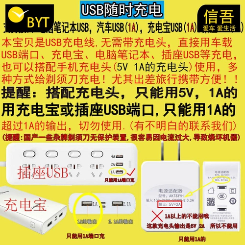 1290 Zhong 铮 USBF9001 RQ9001 S5001 Zn General -purpose Car Shaver Charger