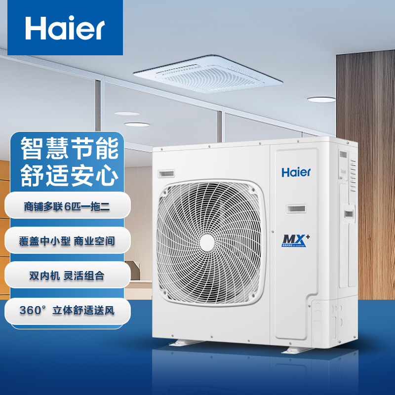 海尔(Haier)6匹一拖二家用中央空调风管机天花机1级变频冷暖RFC14 - 图0