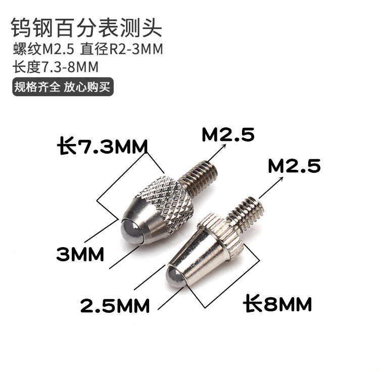 百分表测头钨钢/合金/红宝石螺纹M2.5塑钢表头千分表头高度规测针 - 图1