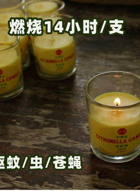 驱蚊虫小蜡烛香茅油柠檬香薰玻璃
