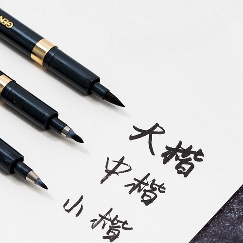 金万年秀丽笔小楷软笔大楷中楷小楷软头楷书笔墨水补充液美术美工书法笔细字笔锋黑色勾线笔钢笔毛笔蓝柔绘笔 - 图3