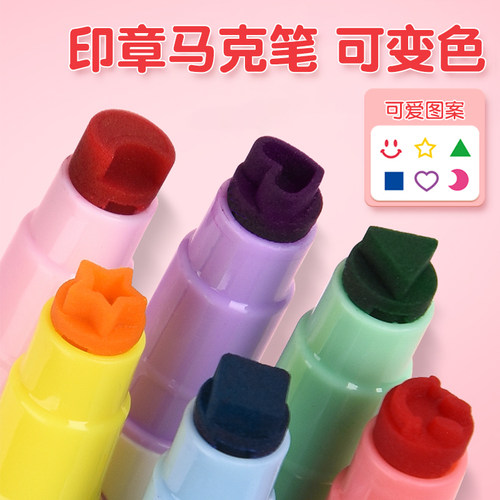 金万年印章笔水彩笔可变色双头盖章爱心微笑星星手帐同学录异形月亮五角星手账荧光笔图案画报笔 - 图1