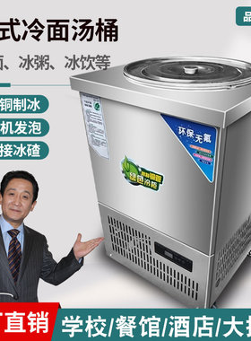 韩式冷面汤制冷桶商用凉