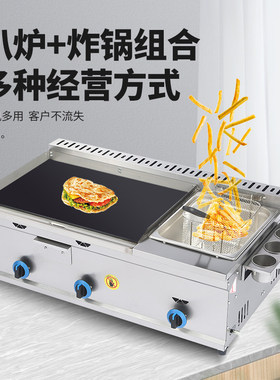 商用铁板烧燃气扒炉手抓