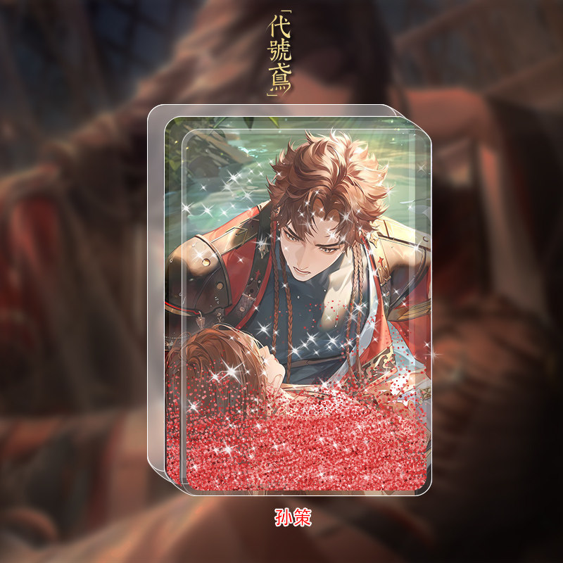 代号鸢周边刘辩傅融袁基左慈广陵王孙策流沙麻将相框亚克立牌摆件,淘宝优惠券,粉丝福利购,淘宝优惠卷