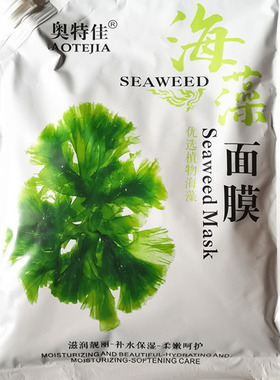 正品奥特佳泰国海藻骨胶原面膜补水保湿800克大颗粒海藻