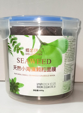 蝶恋伊人正品补水四款海藻面膜