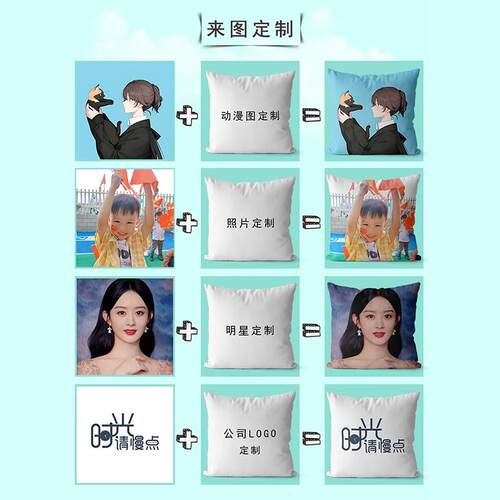 照片抱枕diy定制靠垫可印LOGO客厅沙发靠枕来图定做枕套生日礼物 - 图2