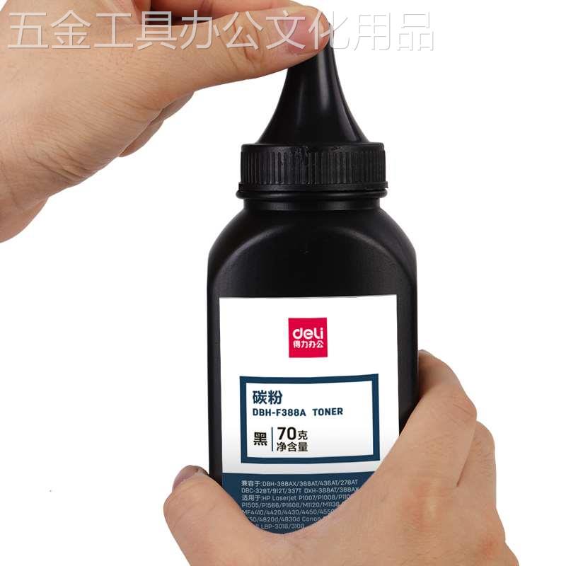 得力DBH-F388A加黑型黑色碳粉70G盒装硒鼓使用墨粉（适用惠普 P10 - 图2