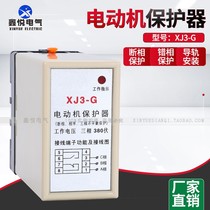 Phase sequence protection relay motor water pump broken phase and absence phase protection XJ3-G sending base three-phase AC380V