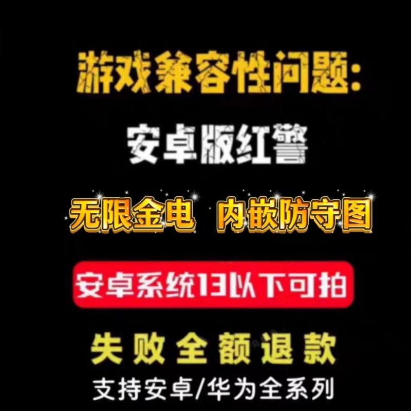 手机版红警防守地图安装包 支持安卓手机全系单机游戏修改器 - 图0