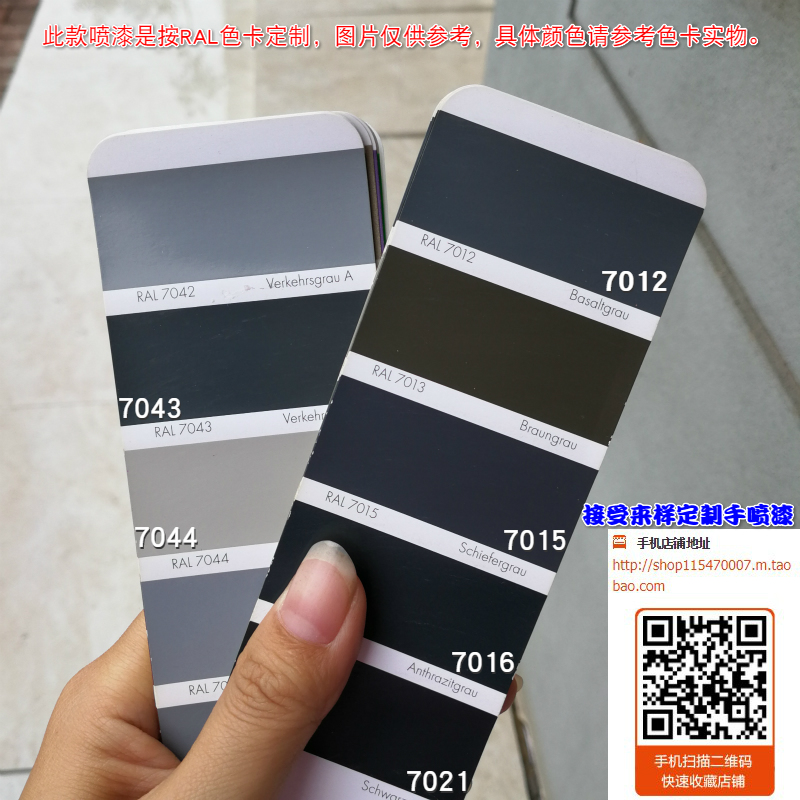 劳尔RAL7021/7022/7024/7030/7031/7032/7033/7035/7036灰色喷漆 - 图1