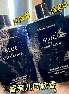 蔚蓝香水型沐浴露持久留香保湿香氛沐浴乳洗发水蓬松柔顺清爽男士