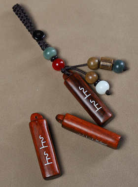 紫檀木上上签汽车钥匙扣挂件挂饰