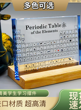 教师节立体元素周期表发光摆件