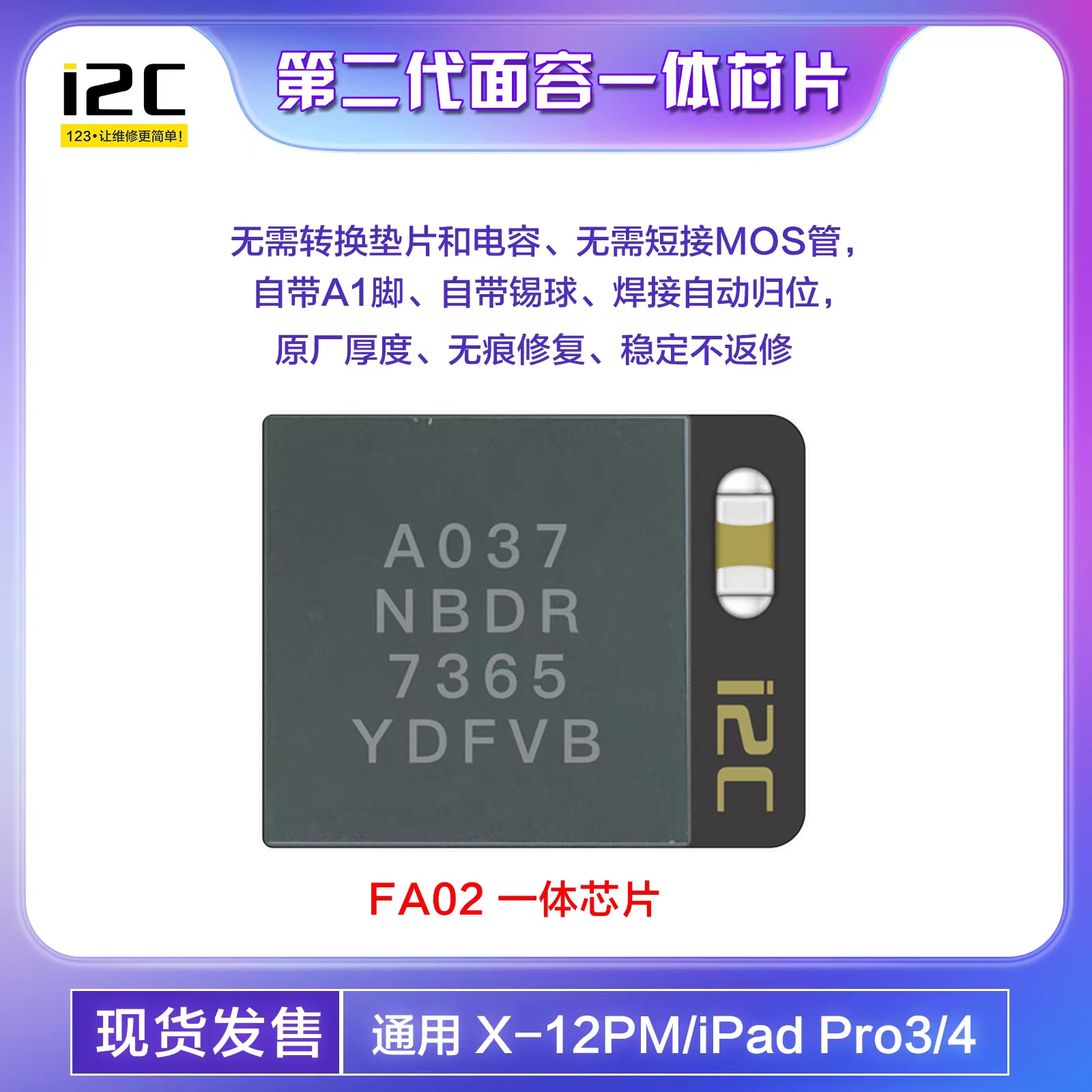 i2C第二代面容一体芯片X XR 12 11PRO MAX IPAD点阵ic修复排线-图0