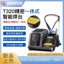 Excommunication T320 welding desk intelligent temperature-controlled electric soldering iron universal C115 T210 245 precision integrated welding table